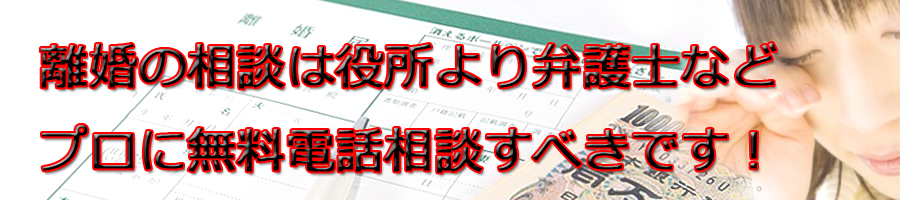 京都市で離婚相談するなら市役所より弁護士等プロに無料電話相談です!